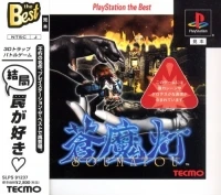 Soumatou - PlayStation the Best