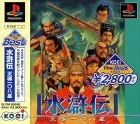 Suikoden: Tendou 108 Sei - Koei the Best