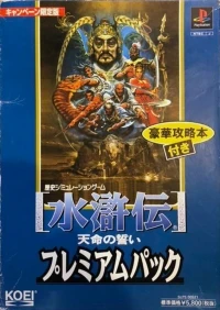 Suikoden: Tenmei no Chikai - Premium Pack