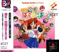 Susume! Taisen Pazurudama - PlayStation the Best for Family