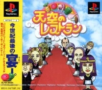 Tenkuu no Restaurant