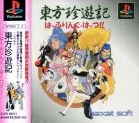 Touhou Chinyuuki: Hafling Hearts!!