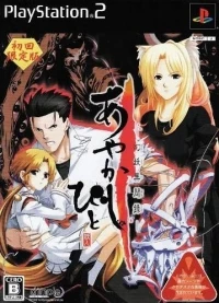 Ayakashibito: Genyou Ibunroku - Shokai Genteiban