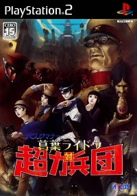 Devil Summoner: Kuzunoha Raidou Tai Chouriki Heidan