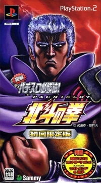 Jissen Pachi-Slot Hisshouhou! Hokuto no Ken - Shokai Genteiban