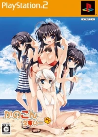 Kanokon: Esuii - Shokai Genteiban