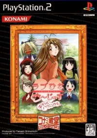Love Hina Gorgeous: Chiratto Happening!! - Konami Dendou Selection