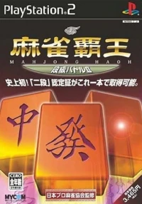 Mahjong Haoh: Dankyuu Battle II