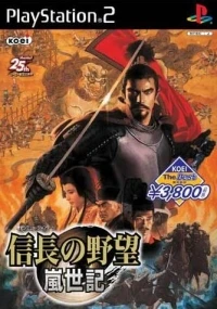 Nobunaga no Yabou: Ranseiki - Koei the Best
