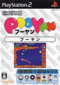 Oretachi Game Center Zoku: Pooyan