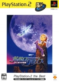 PoPoLoCrois: Hajimari no Bouken - PlayStation 2 the Best (SCPS-19207)