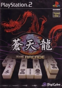 Soutenryuu: The Arcade