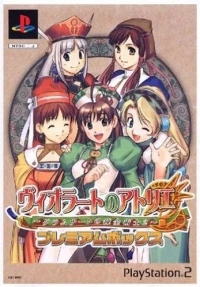 Viorate no Atelier: Gramnad no Renkinjutsushi 2 - Premium Box