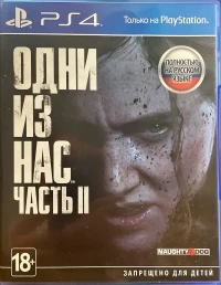 Last of Us Part II, The [RU]