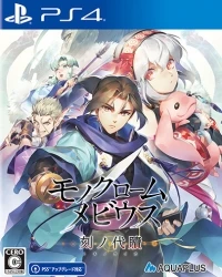 Monochrome Mobius: Toki no Taika