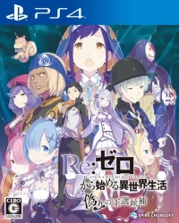 Re:Zero: Kara Hajimeru Isekai Seikatsu Itsuwari no Ou Sen Kouho