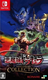 Akumajou Dracula Anniversary Collection