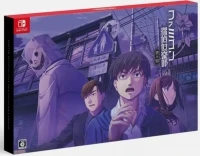 Emio: The Smiling Man: Famicom Detective Club (box)