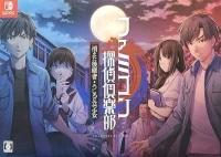 Famicom Detective Club: The Missing Heir & Famicom Detective Club: The Girl Who Stands Behind - Collector's Edition