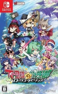 Fushigi no Gensokyo: Lotus Labyrinth