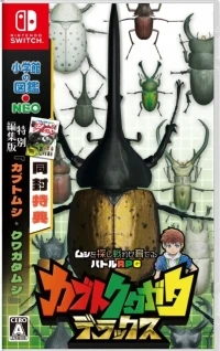 Kabuto Kuwagata Deluxe