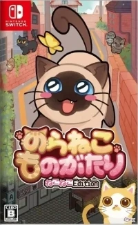 Noraneko Monogatari: Neko Neko Edition