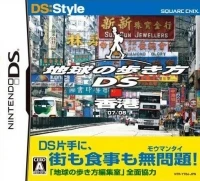 Chikyuu no Arukikata DS: Hong Kong