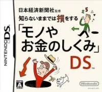 Nihon Keizai Shinbunsha Kanshuu: Shiranai Mamade wa Son o Suru Mono ya Okane no Shikumi DS
