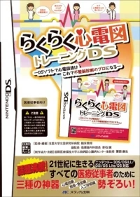 Rakuraku Shindenzu Training DS