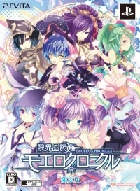 Genkai Tokki: Moero Chronicle - Genteiban