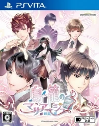 Torikago no Marriage: Hatsukoi no Tsubasa