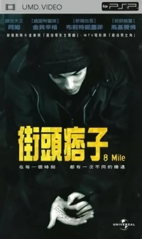 8 Mile [TW]