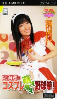 Amami Rei no Cosplay: Moe Moe Yakyuu Ken