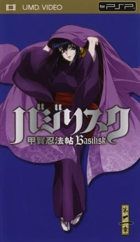 Basilisk: Kouga Ninpa Chou Dai Nishou