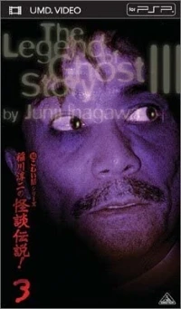 Chou Kowai Hanashi Series: Inagawa Junji no Kaiden Densetsu! 3