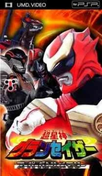 Chouseishin Gransazer: Super Battle Memory