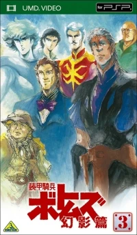 Soukou Kihei Votoms Genei-hen 3