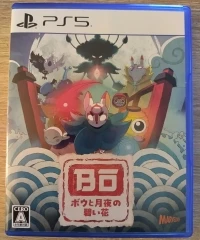 Bou to Tsukiyo no Aoi Hana