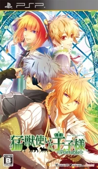 Moujuutsukai to Oujisama Portable