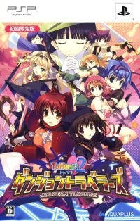 To Heart 2: Dungeon Travelers - Shokai Genteiban
