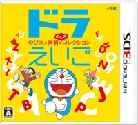 Doraemon: Nobita to Yousei no Fushigi Collection