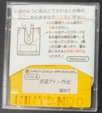 Wakusei Aton Gaiden